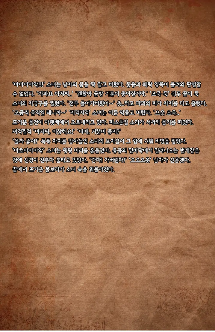 AbyssTide (更新版) 後篇 어비스타이드 후편